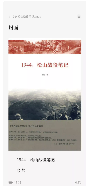 1944松山战役：我的团长与背后的不为人知故事