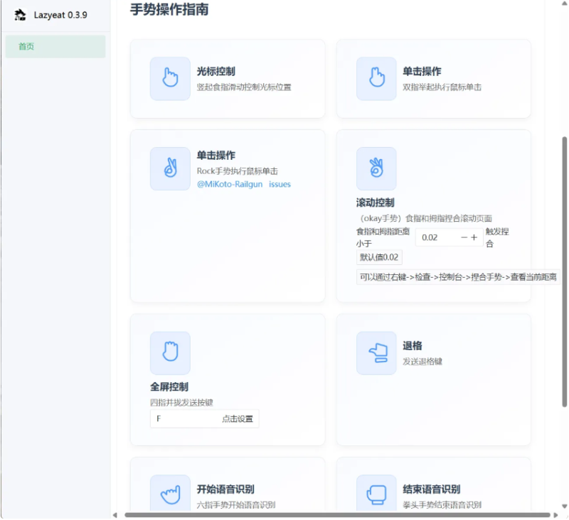Lazyeat：开源电脑手势控制软件_让你轻松操控电脑-资源网站