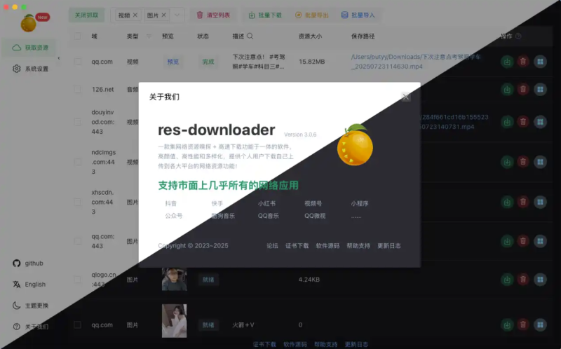 Res-downloader：开源跨平台资源下载器_提升下载效率的利器-资源网站