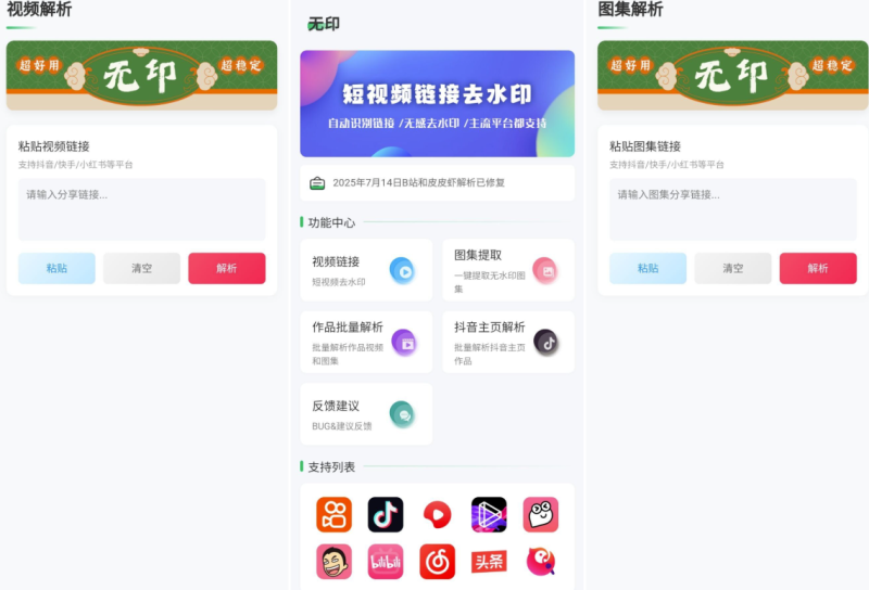【Android必备】无印v1.7视频解析去水印工具_支持多平台_轻松去除水印-资源网站
