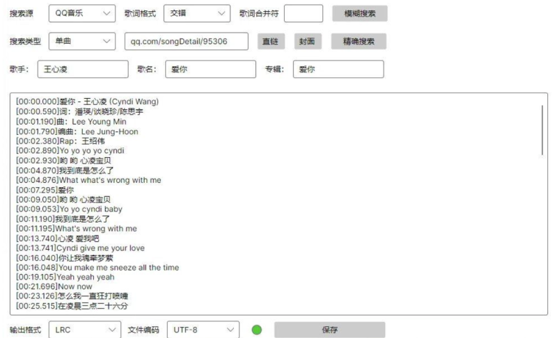 [Windows] 163MusicLyrics v7.2：网易云与QQ音乐歌词提取工具-获取歌曲歌词