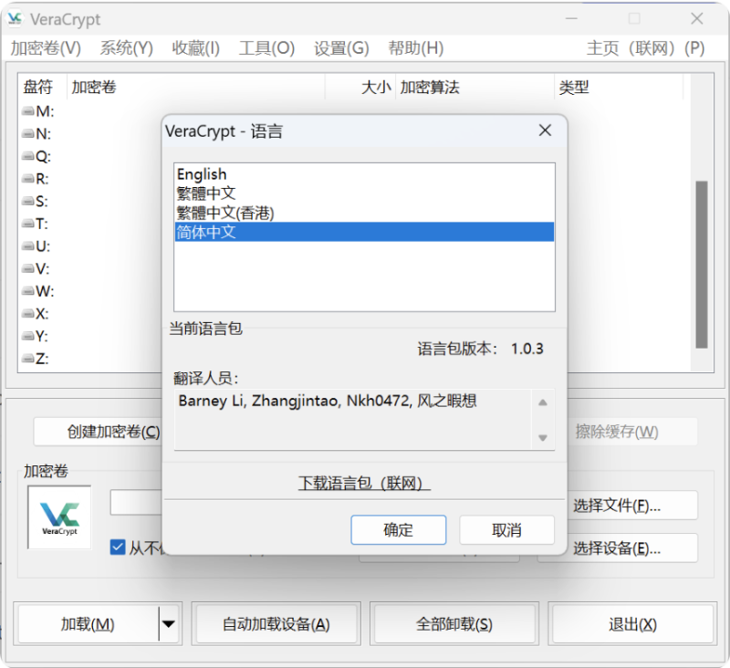 【Windows】VeraCrypt 磁盘加密 v1.26.26 单文件版 x64【免安装/安全加密】-资源网站