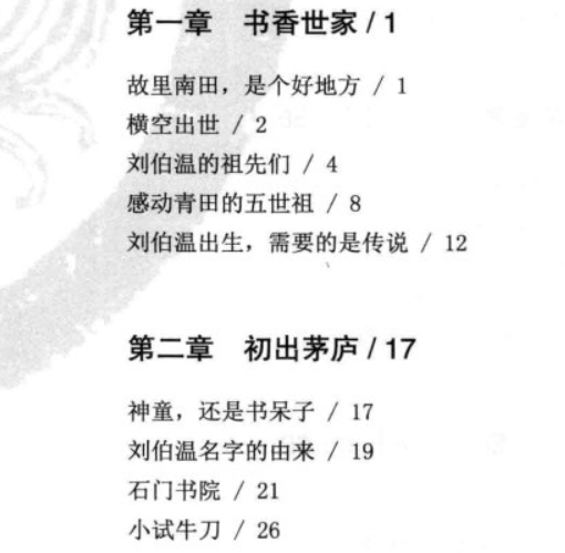 刘伯温：大明神算师如何运筹帷幄-成就帝国霸业