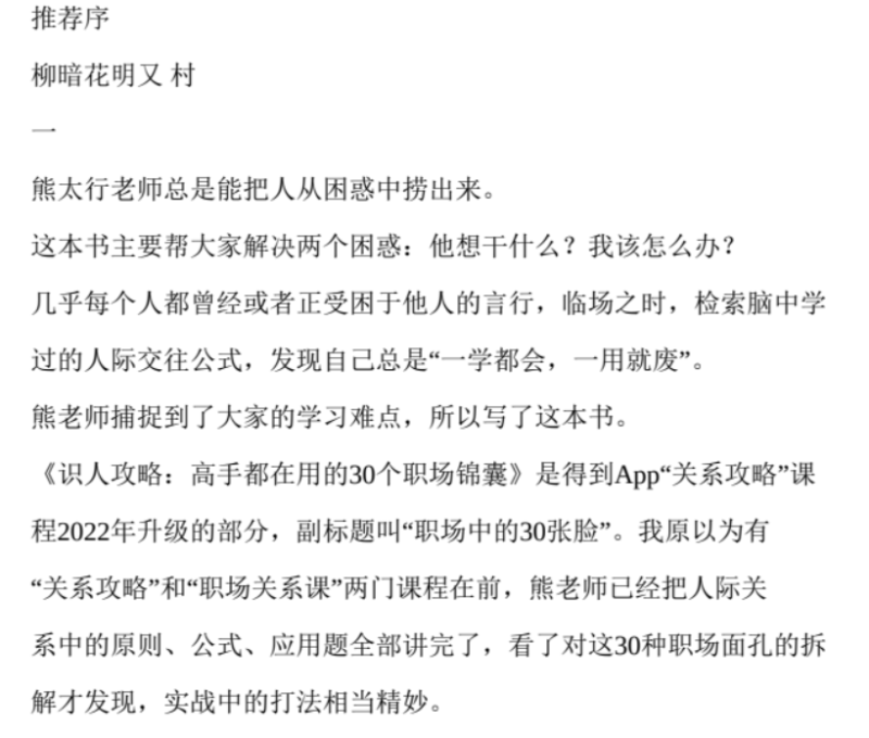 大明神算刘伯温职场识人术：高手必备的30个职场制胜法则-资源网站