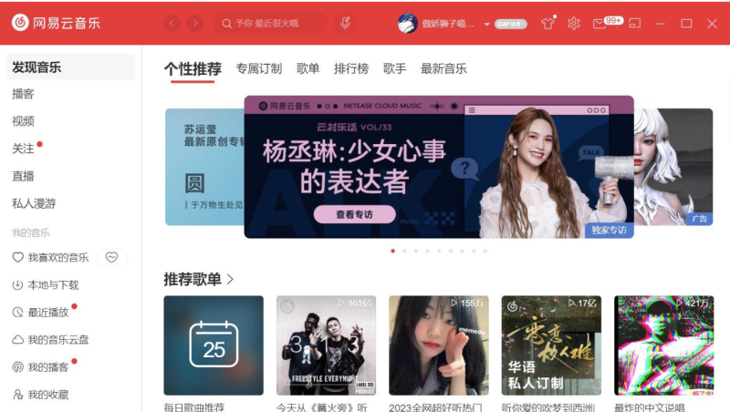 [Windows] 网易云音乐电脑版 v3.1.12绿色便携版下载-快速安装-享受高品质音乐-资源网站