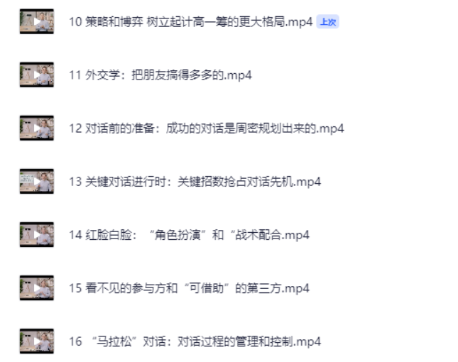 关键对话20讲：如何掌握沟通技巧-成为职场高手-资源网站