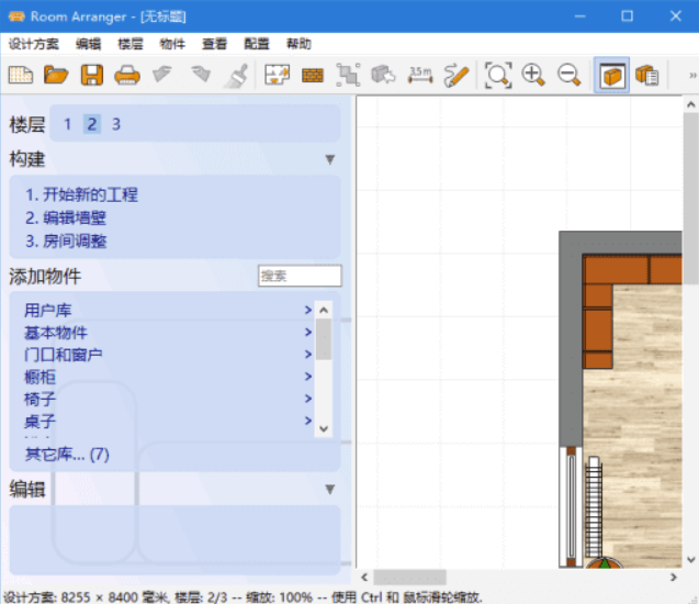 Room Arranger 10.2.0.731b 多语便携版：全新功能与优化提升-室内设计必备神器-资源网站