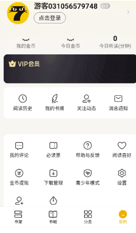 七猫小说APP v7.79 去广告破解版：海量小说极速阅读-无广告干扰