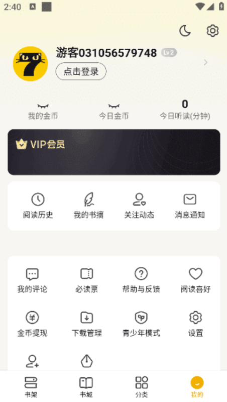 七猫小说APP v7.79去广告破解版：海量小说-随时畅享阅读