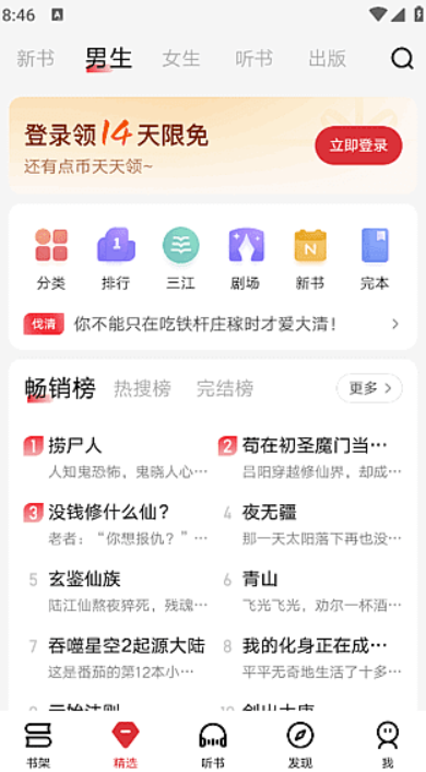 起点读书APP v7.9.424 去广告会员版：无广告畅享小说世界