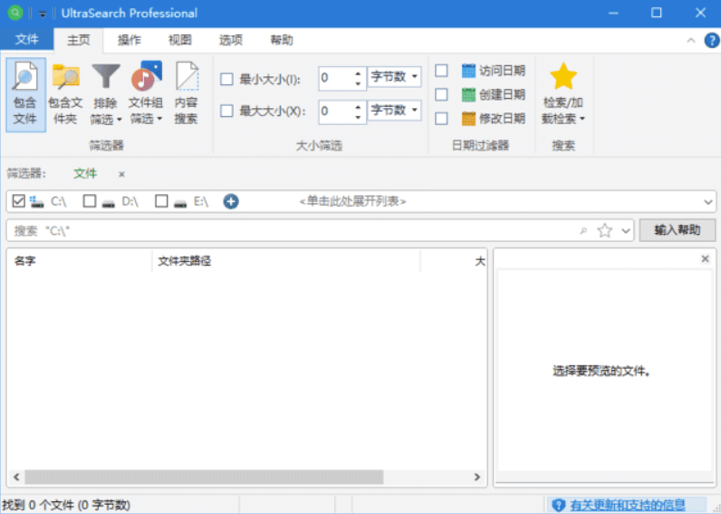 UltraSearch：文件搜索界的“速度王者”-数秒锁定目标文件