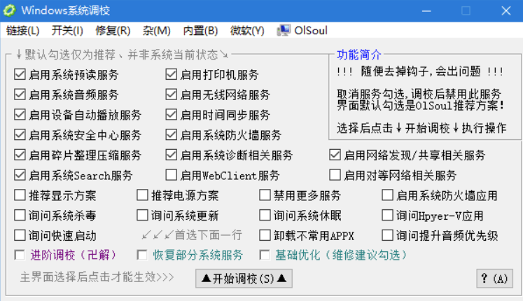 Windows系统调校“神器”来袭-几十项功能任你玩转
