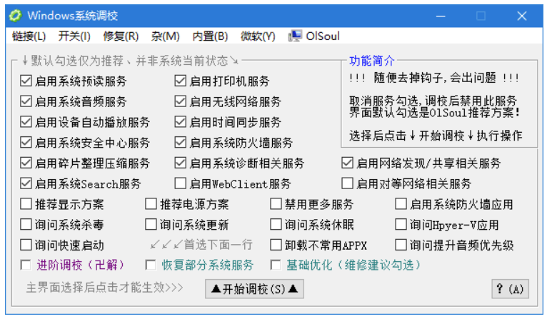 OlSoul 这款 Win 系统调校神器-功能多到超乎想象-资源网站