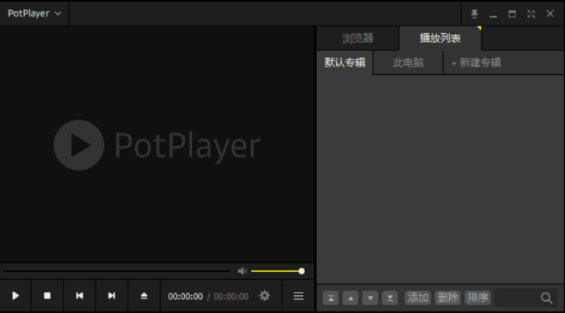 PotPlayer 满足你所有音视频播放需求