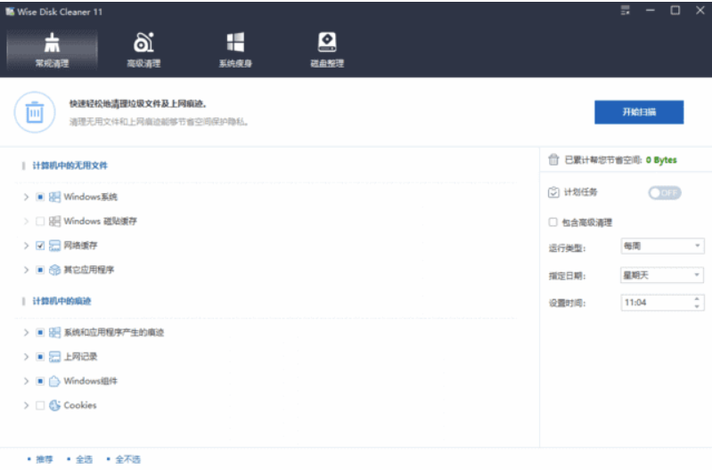 Wise Disk Cleaner：免费实用的系统清理利器