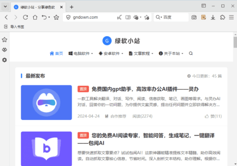 傲游浏览器：快速加载-安全防护-上网就选它