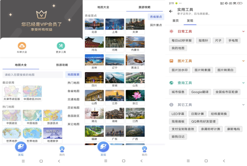 手机地图大全：解锁全部VIP功能_一键掌握全国出行秘诀