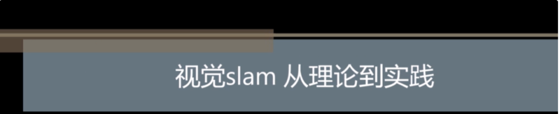 视觉SLAM技术深度解析与实践应用-含源码与课件下载-资源网站