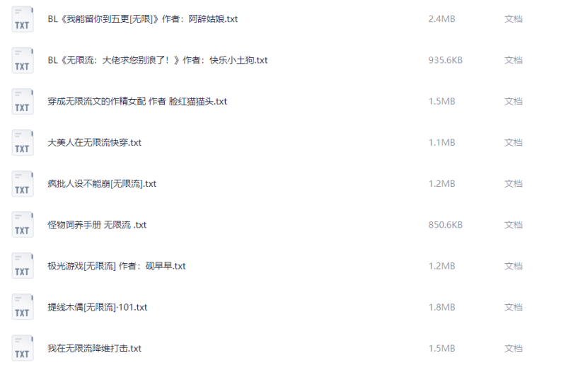 52部仙品合集：畅享无限流小说_52MB精彩不断