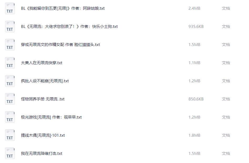 图片[1]-52部仙品合集：畅享无限流小说_52MB精彩不断