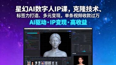 AI赋能个人IP：克隆、流量、变现_一站式搞定-资源网站