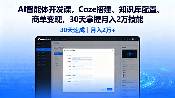 图片[1]-从新手到高手：AI智能体实战训练营-助你技术变现双突破
