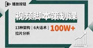 2025视频创作实战课-三大模块助你成为行业高手-资源网站