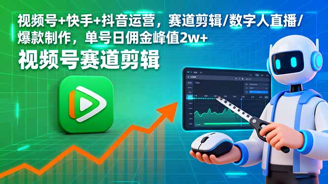 图片[1]-短视频运营进阶指南：账号申诉、暴力起号、直播投流一网打尽