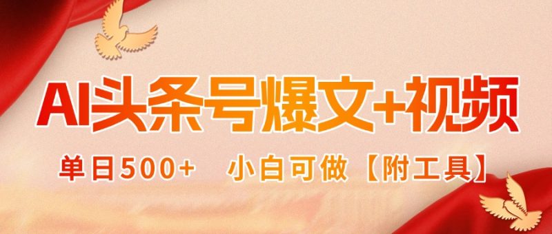 今日头条视频玩法及系列课程-助你开启创作之旅