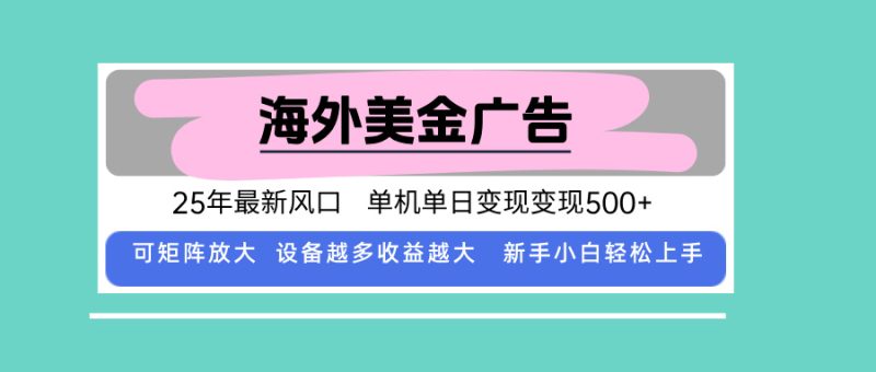 全自动挂机赚钱：单机单日突破500美金-矩阵放大-实现稳定收益-资源网站