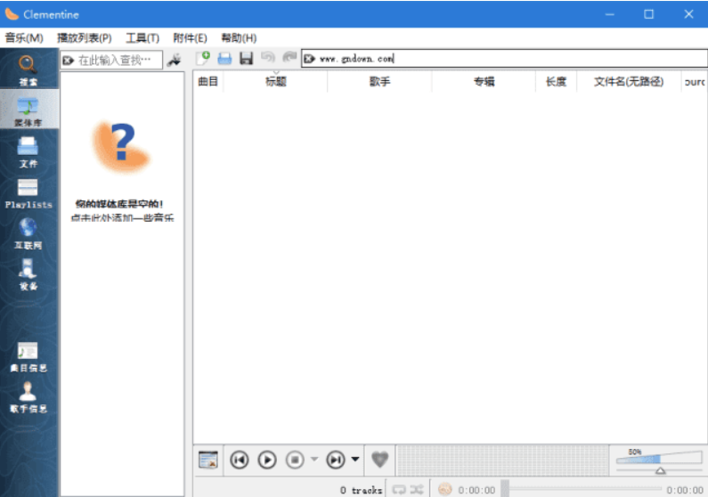 图片[1]-Clementine：让音乐播放变得如此简单又精彩-你值得拥有