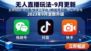 2025直播带货全攻略：从选品到起号_一网打尽-资源网站