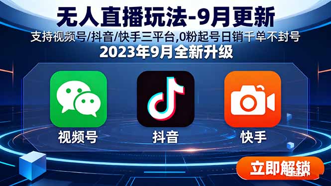 图片[1]-2025直播带货全攻略：从选品到起号_一网打尽-资源网站