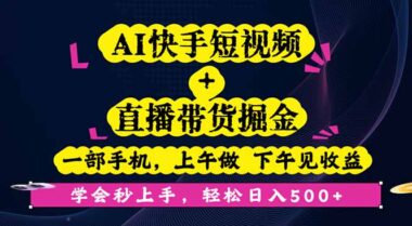 暴利直播带货项目免费分享-新手也能快速赚钱-资源网站