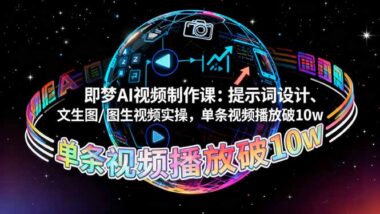 实战课程来袭-AI图片视频生成-从入门到精通-资源网站