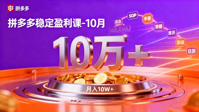 图片[1]-从零到盈利：电商实战大师课-解锁稳定盈利新姿势