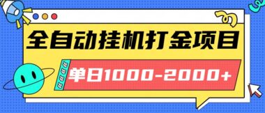 无需复杂操作-移动端挂机项目_一年稳定收益_日入千元不是梦