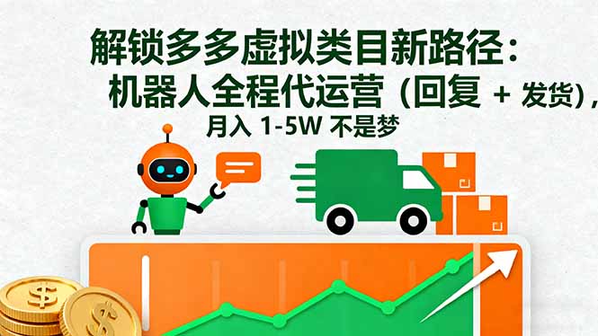 图片[1]-2025拼多多虚拟电商新风口-单店月入四位数-速来