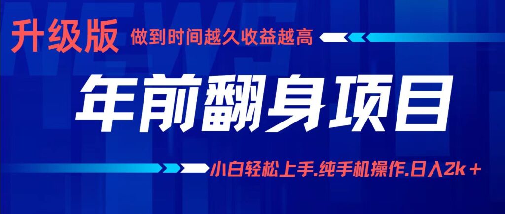 图片[1]-零基础手机操作-年赚百万-轻松上手-日赚2k+的秘密曝光