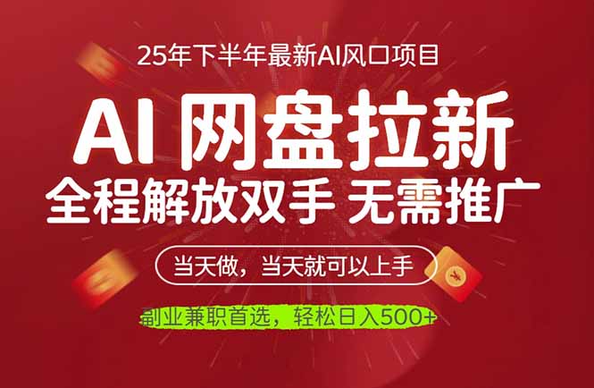 图片[1]-AI赋能网盘推广-效率飙升百倍-日入500+轻松实现