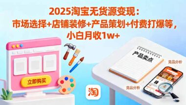 淘宝运营全攻略-助你月入过万-资源网站