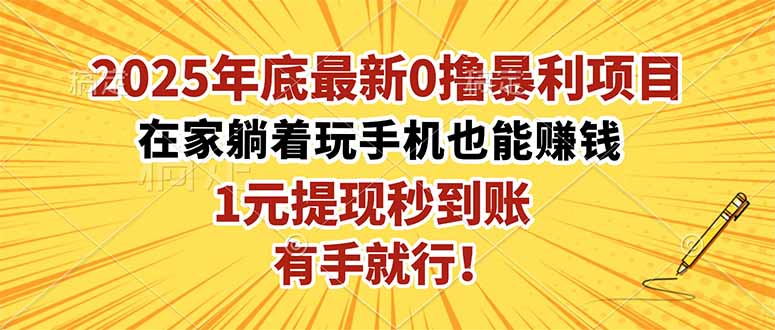 图片[1]-稳定运营副业-多劳多得-提现秒到-速来-资源网站