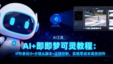 AI运镜控制：跟随环绕主观视角实战-资源网站