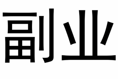 副业团队高效管理，破解兼职协作的五大核心策略-资源网站