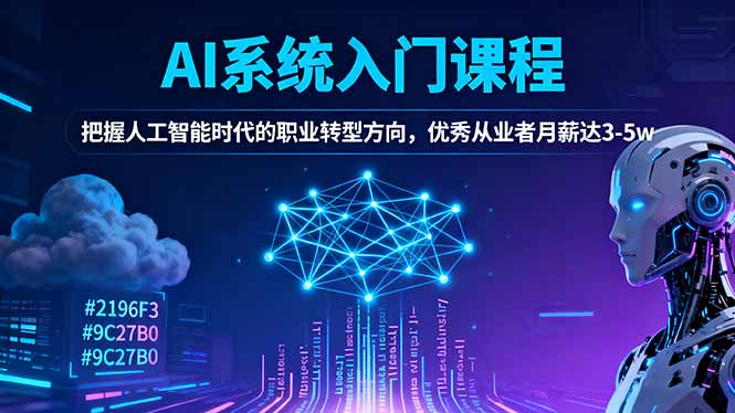 图片[1]-AI浪潮来袭-这门入门课带你抢占职业新风口
