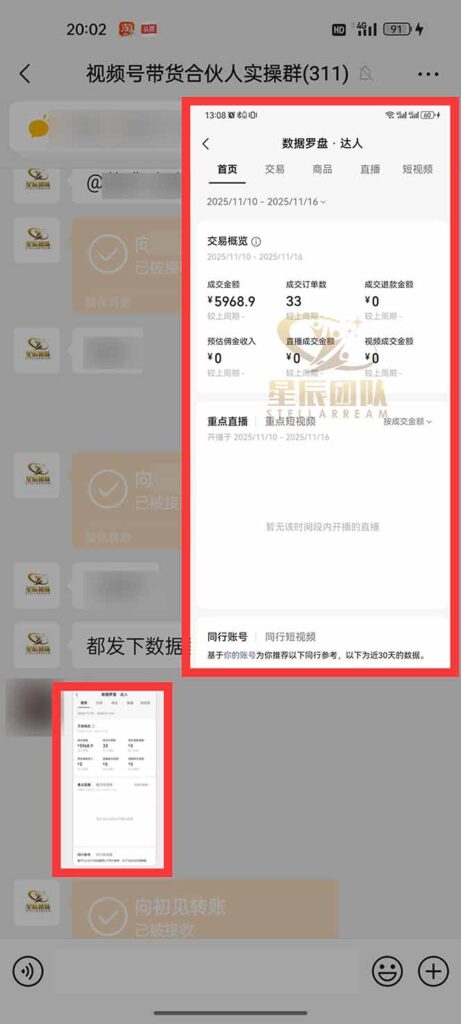 图片[2]-11 – 12月视频号分成暴利新招-新手小白单日狂赚1000+秘籍大公开-资源网站