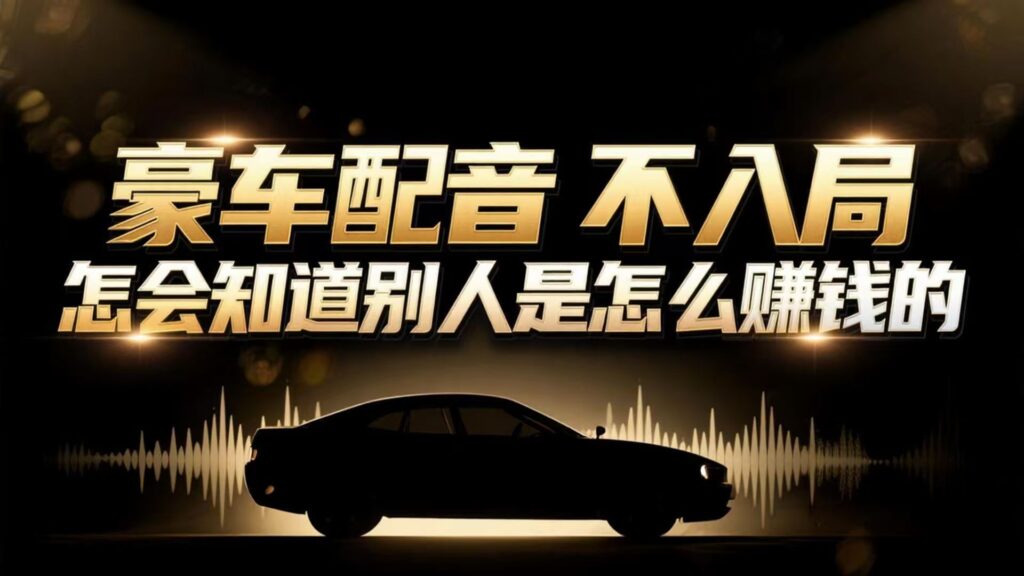 图片[1]-简单粗暴易复制-这个项目让你轻松日入15W