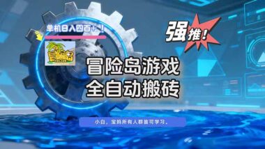 《冒险岛》核心交易市场：高效产出-轻松将游戏资产变现-资源网站