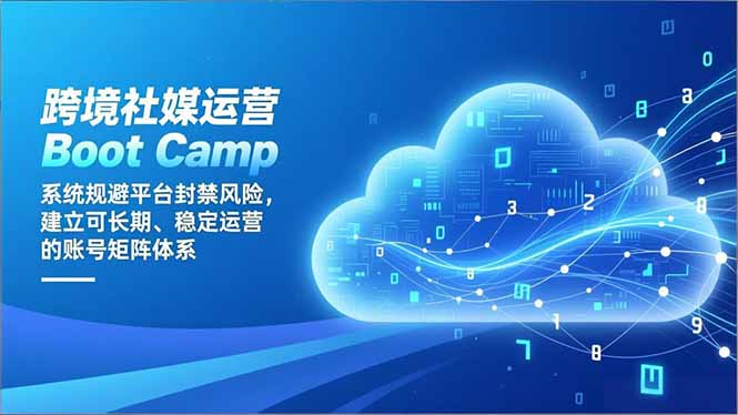 图片[1]-从0到1：低成本搞定社媒账号全流程运营