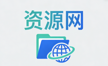 副业项目资源网：副业项目资源网的使用技巧与常见问题解答-资源网站